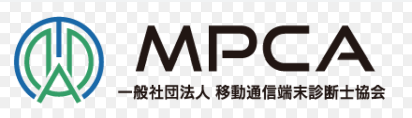一般社団法人 移動通信端末診断士協会（MPCA）