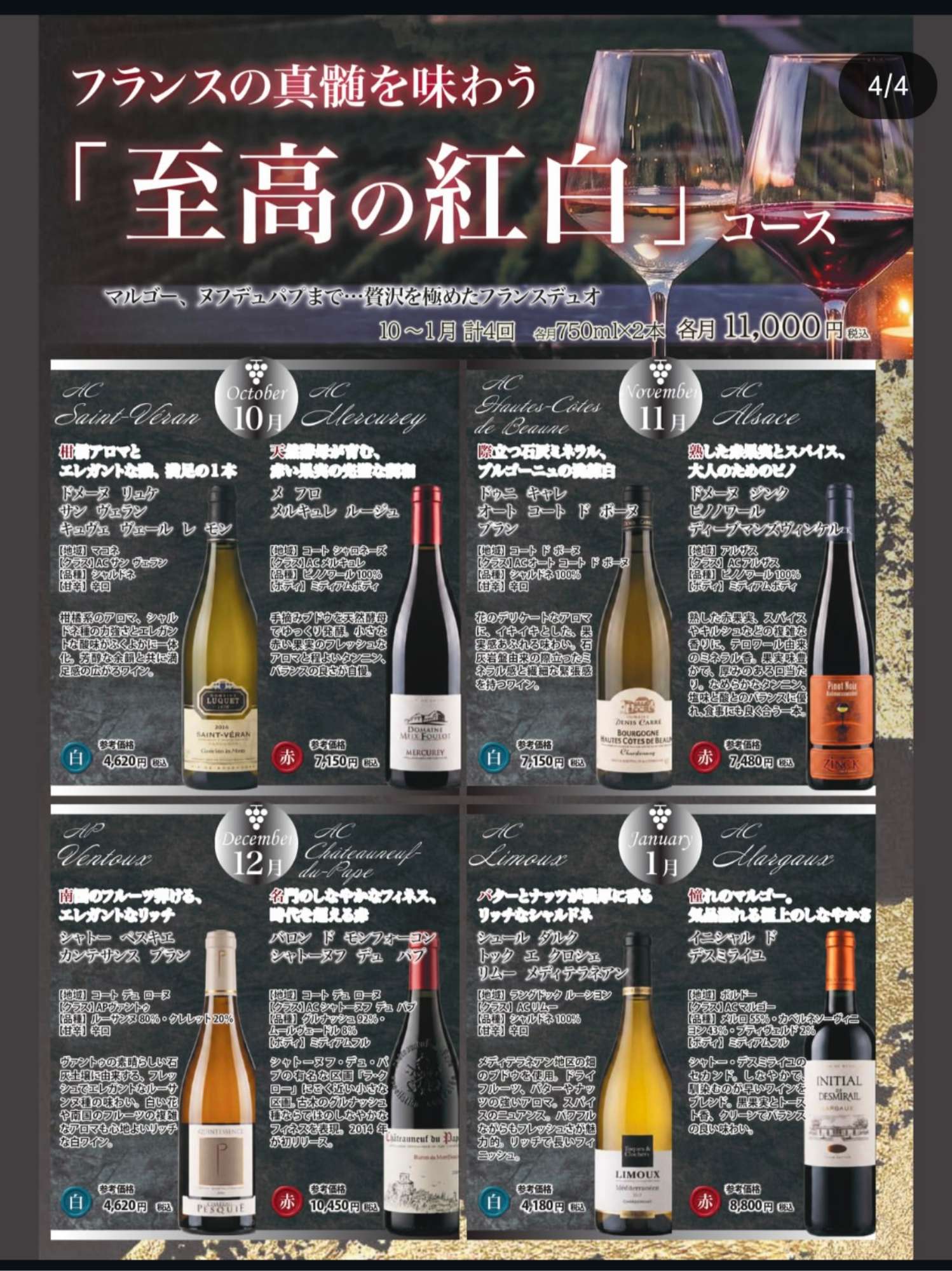④至高の紅白コース