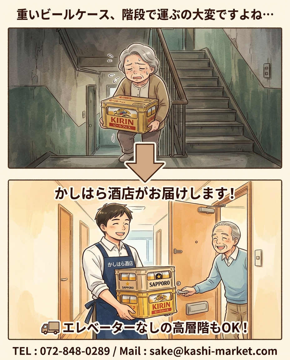 重いビールケースも高層階までお届け